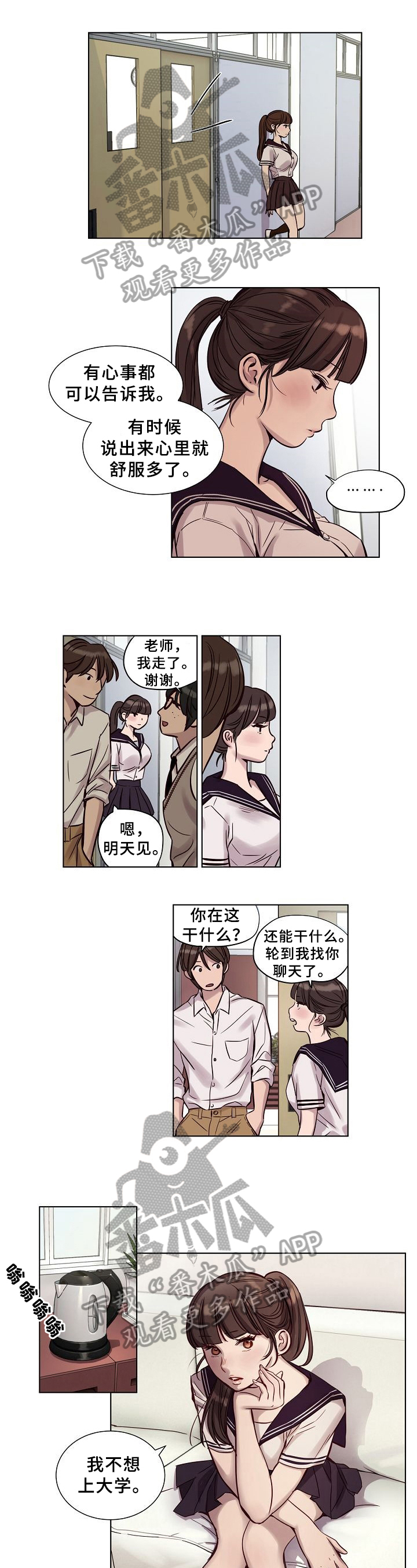 《赎罪营》第26章出事了 第1页