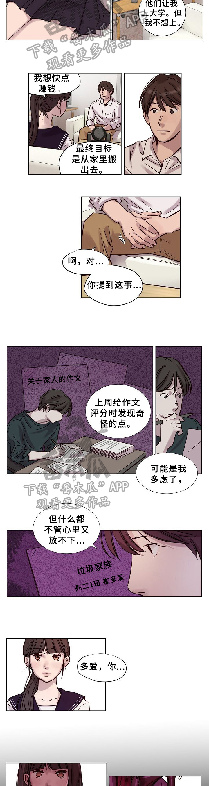 《赎罪营》第26章出事了 第3页