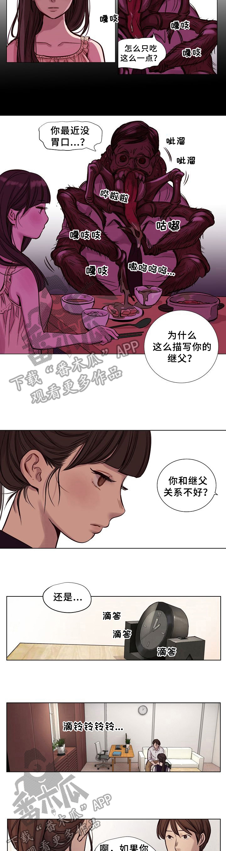 《赎罪营》第26章出事了 第4页