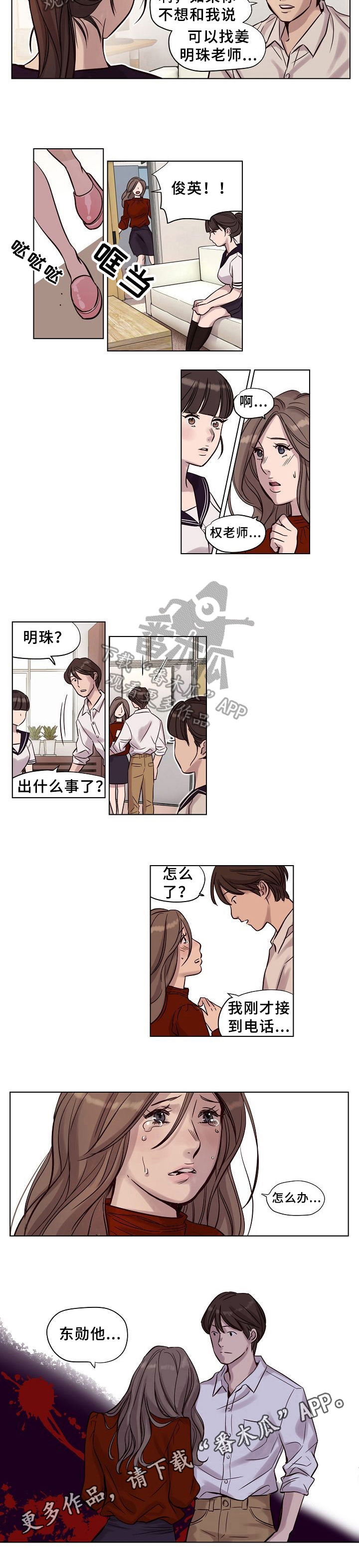 《赎罪营》第26章出事了 第5页
