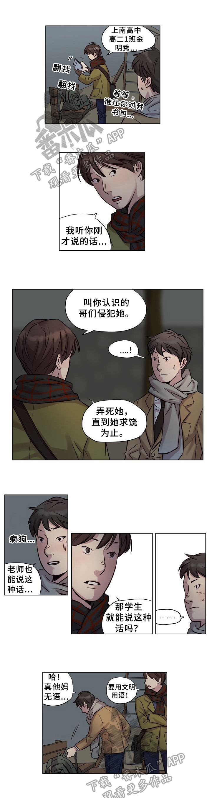 《赎罪营》第23章关心 第1页