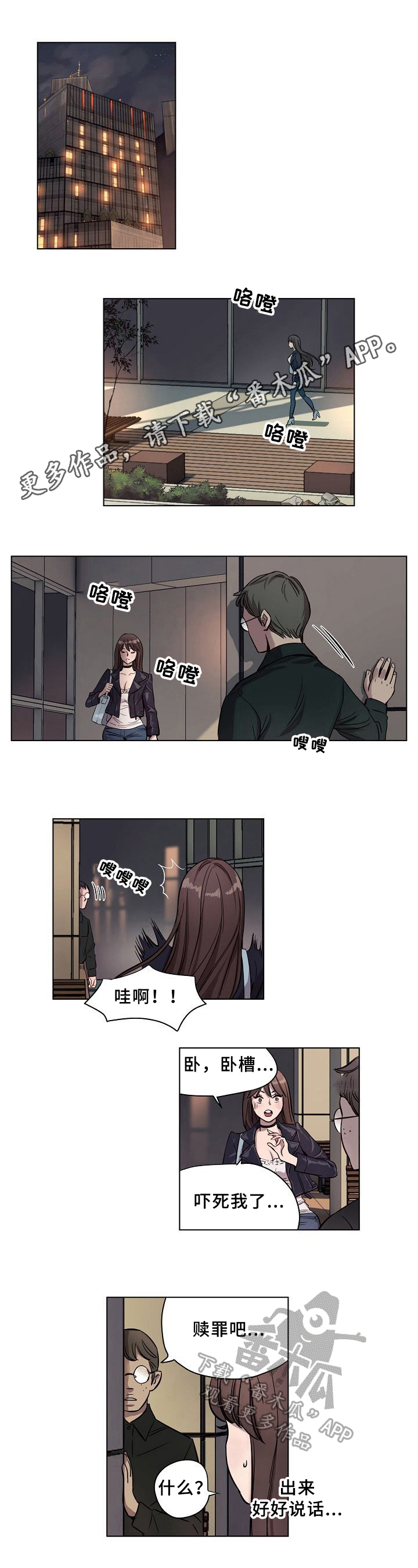 《赎罪营》第18章威胁 第1页
