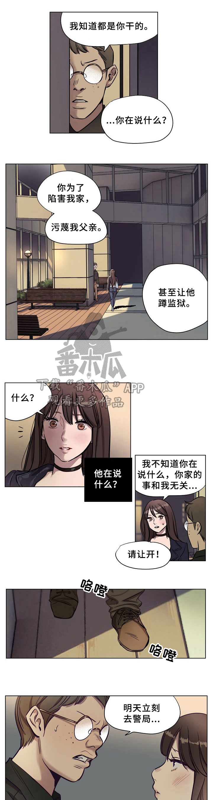 《赎罪营》第18章威胁 第2页