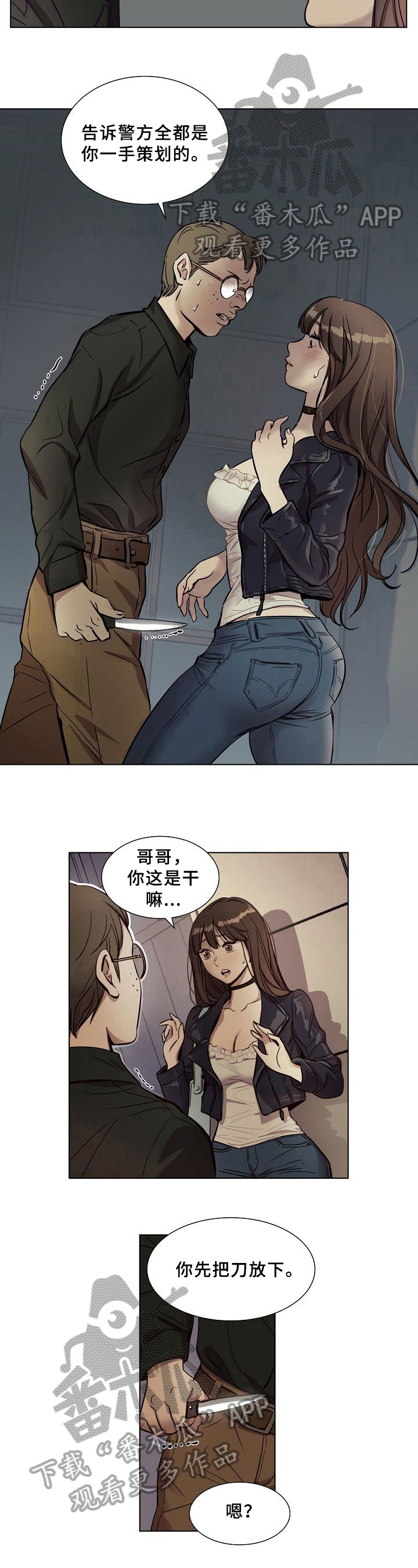 《赎罪营》第18章威胁 第3页