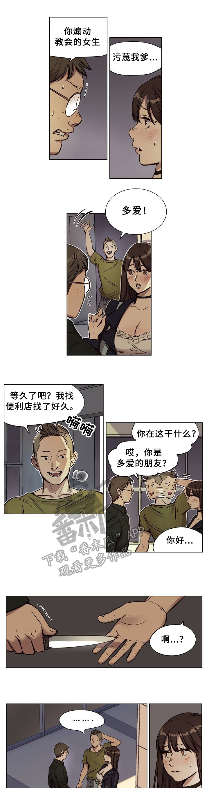 《赎罪营》第18章威胁 第4页