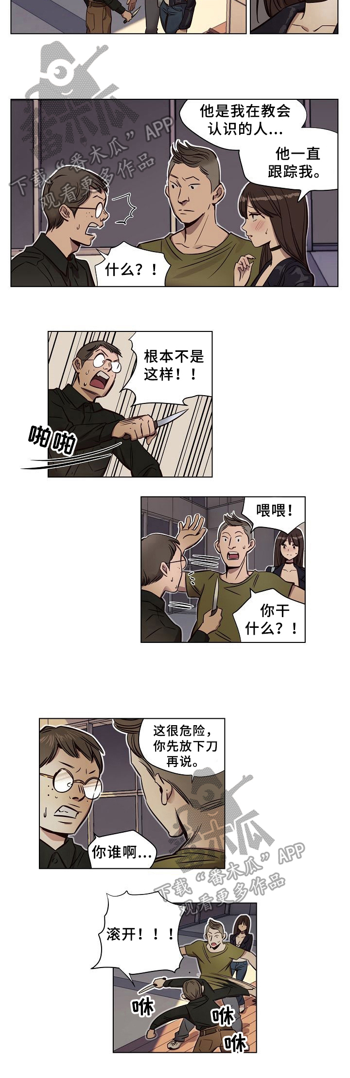 《赎罪营》第18章威胁 第5页