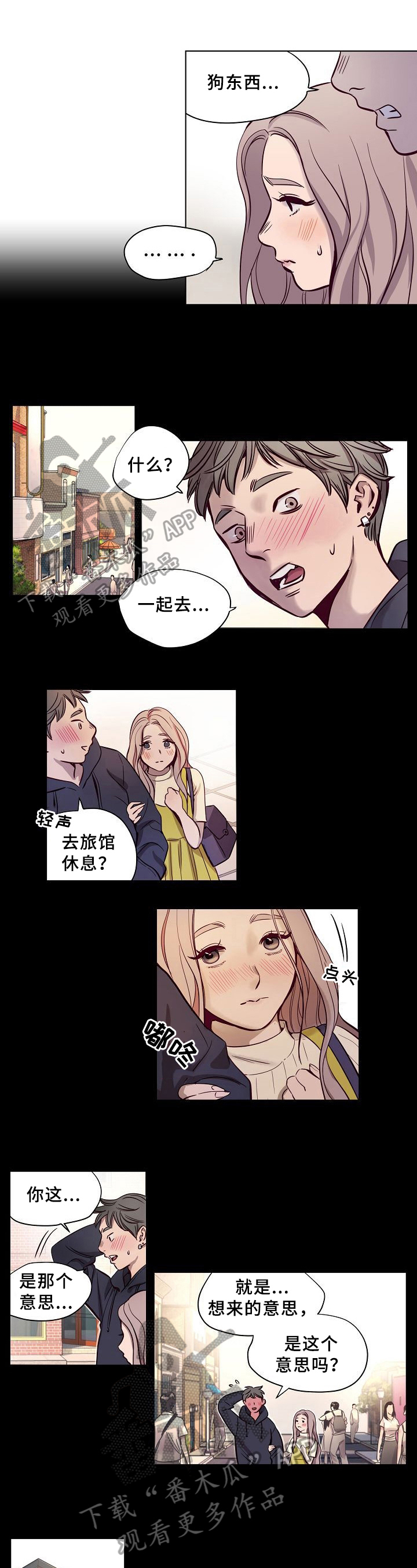 《赎罪营》第17章误会 第1页