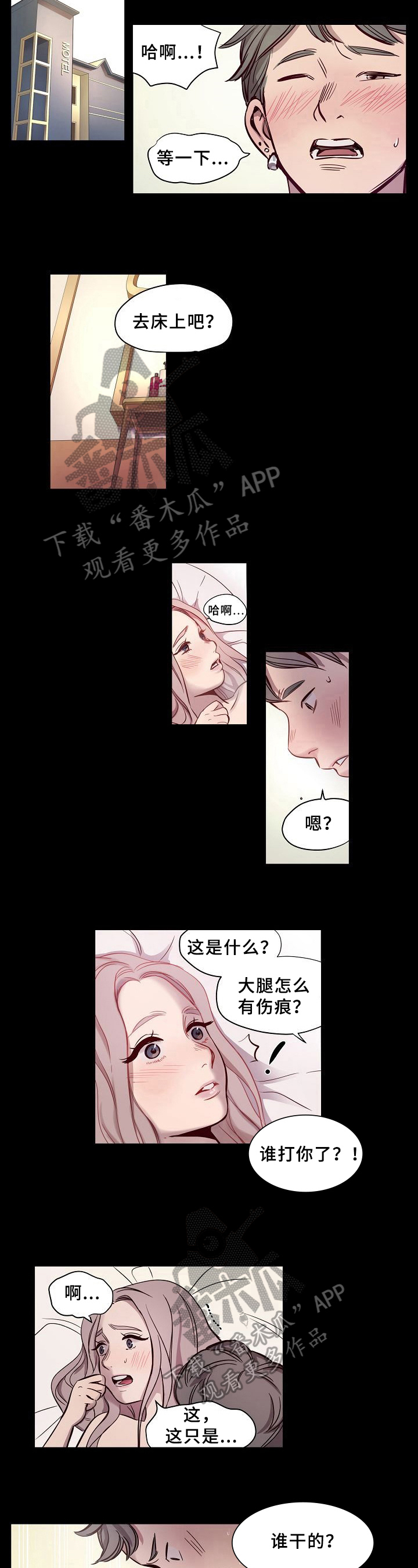 《赎罪营》第17章误会 第2页