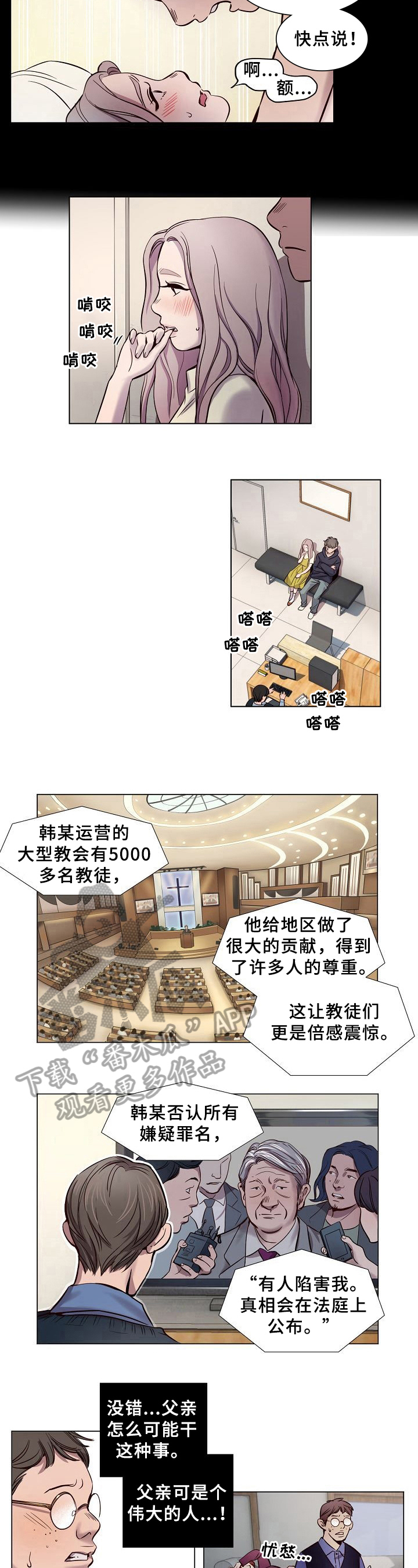 《赎罪营》第17章误会 第3页