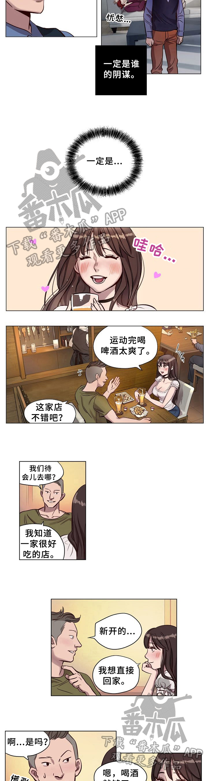 《赎罪营》第17章误会 第4页