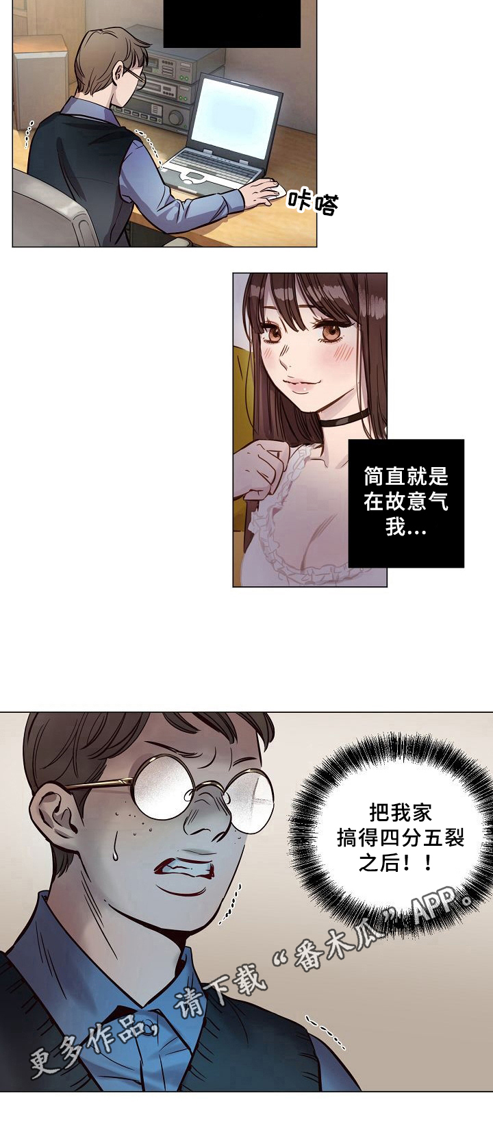 《赎罪营》第17章误会 第6页
