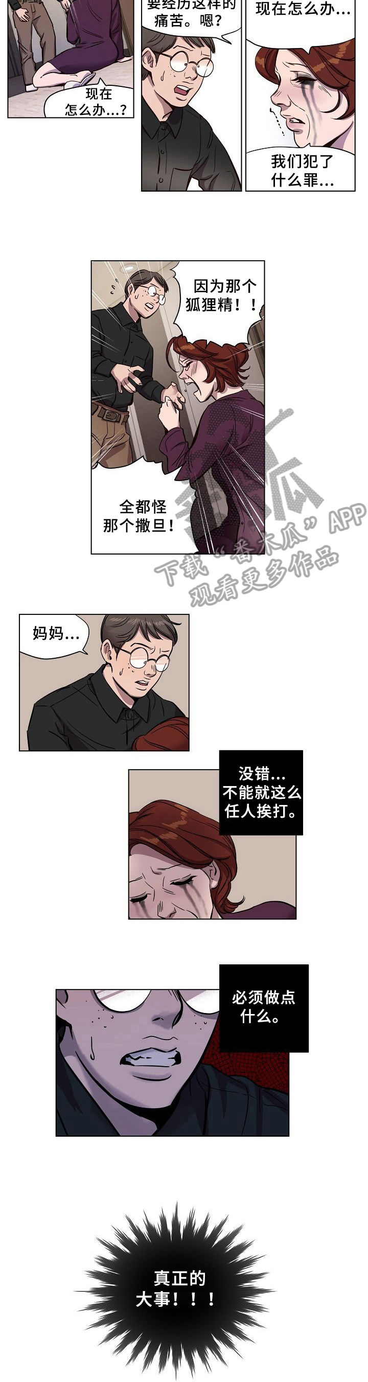 《赎罪营》第19章发帖 第3页