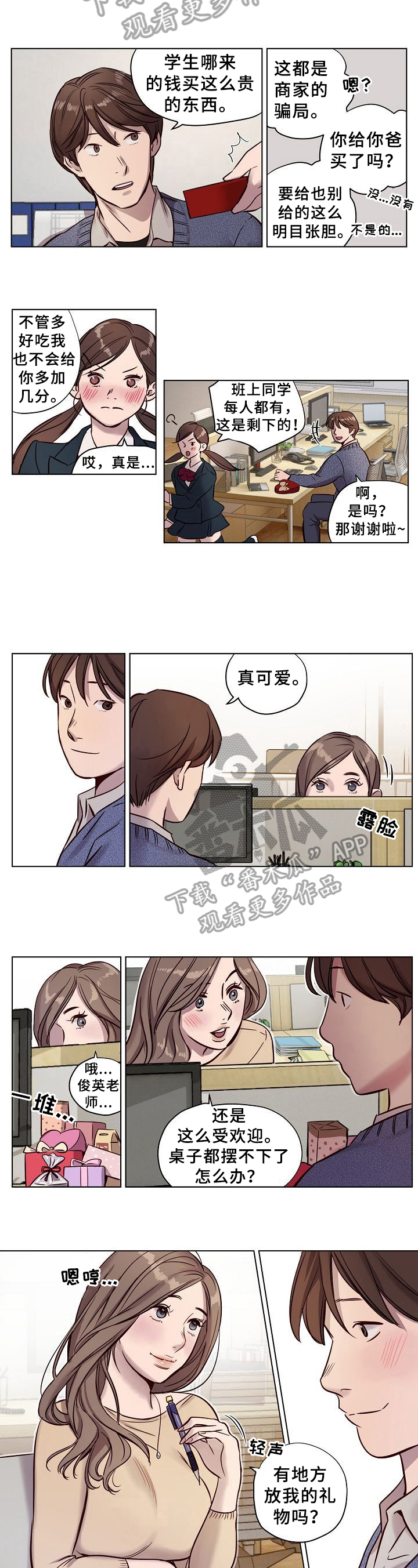 《赎罪营》第21章恩爱 第2页