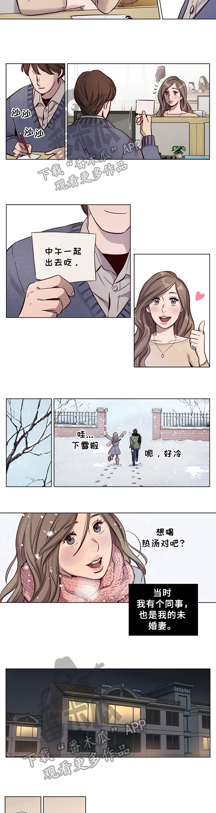 《赎罪营》第21章恩爱 第3页