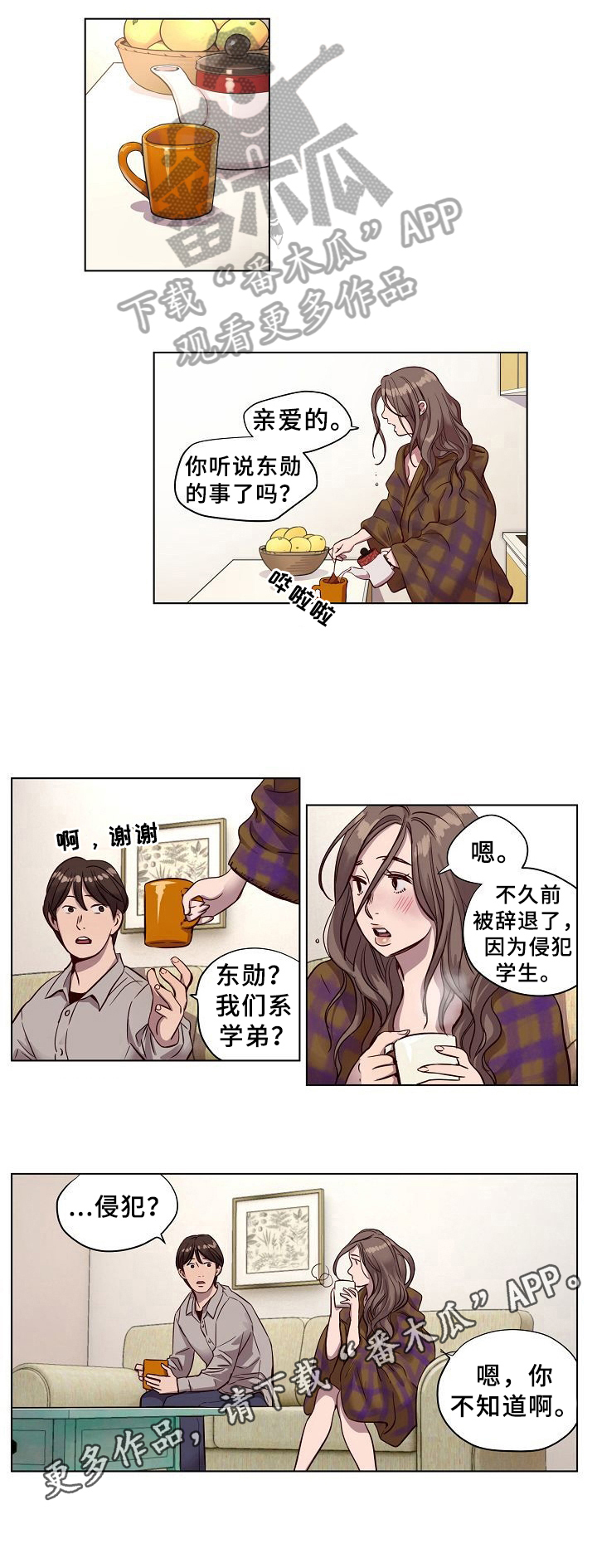 《赎罪营》第21章恩爱 第5页