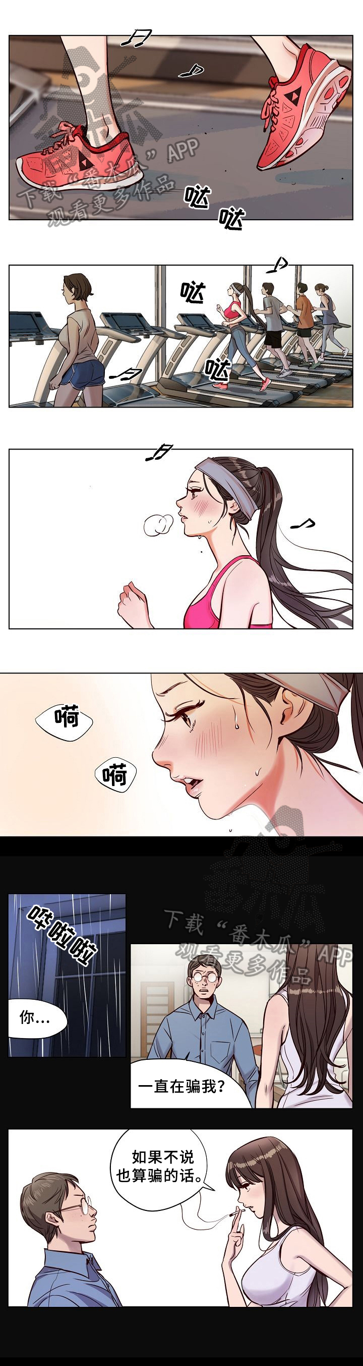 《赎罪营》第12章挨打 第1页