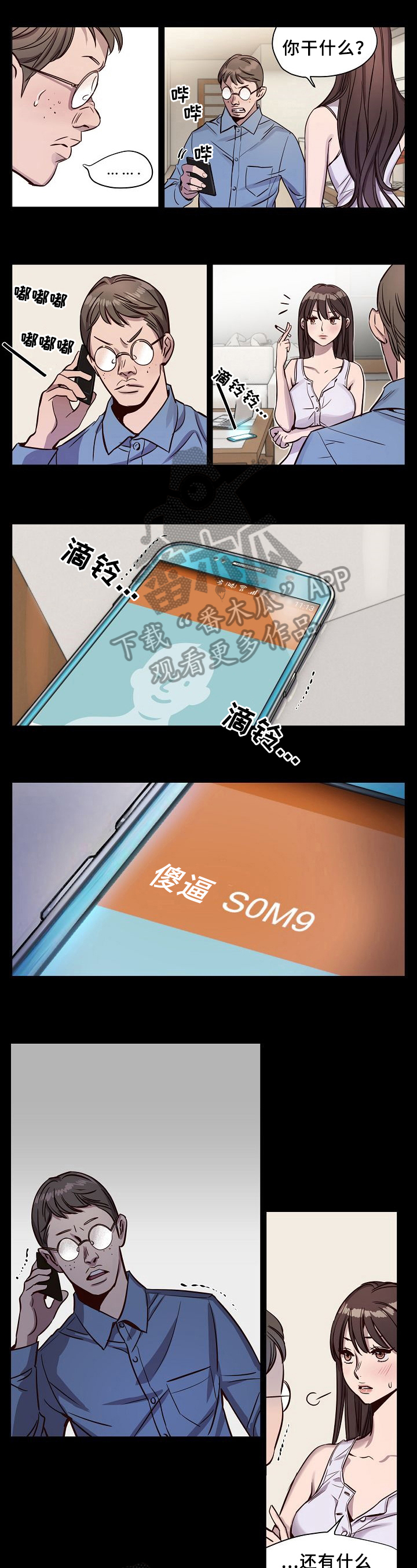 《赎罪营》第12章挨打 第2页