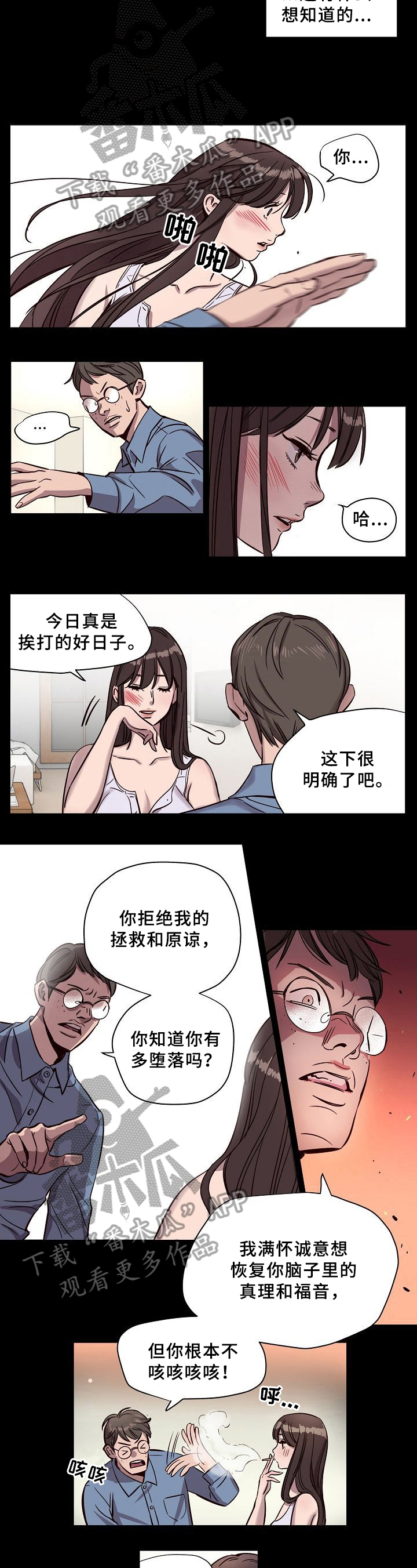 《赎罪营》第12章挨打 第3页
