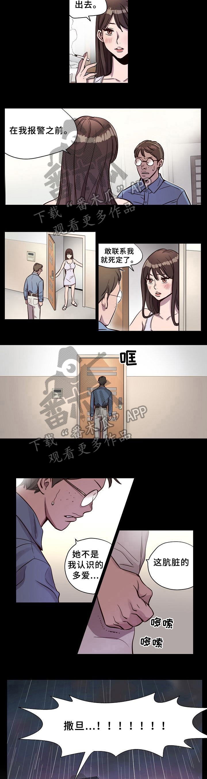 《赎罪营》第12章挨打 第4页