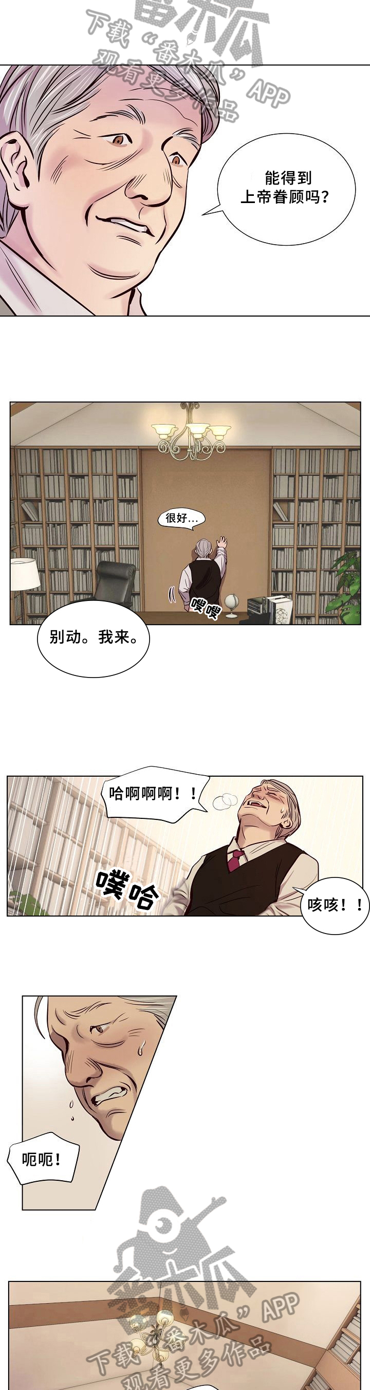 《赎罪营》第14章不是坏事 第2页