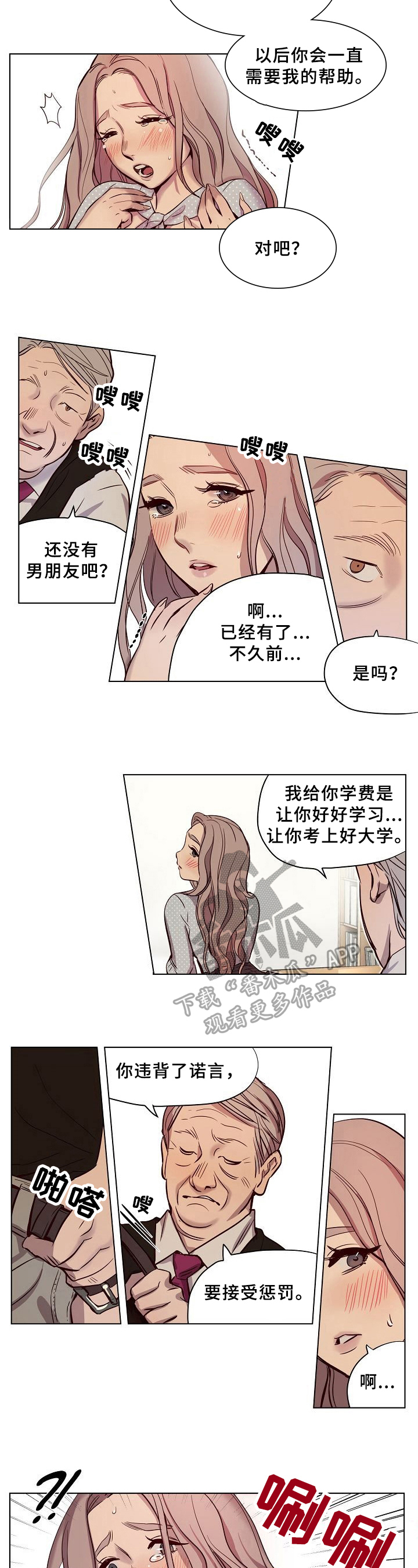 《赎罪营》第14章不是坏事 第4页