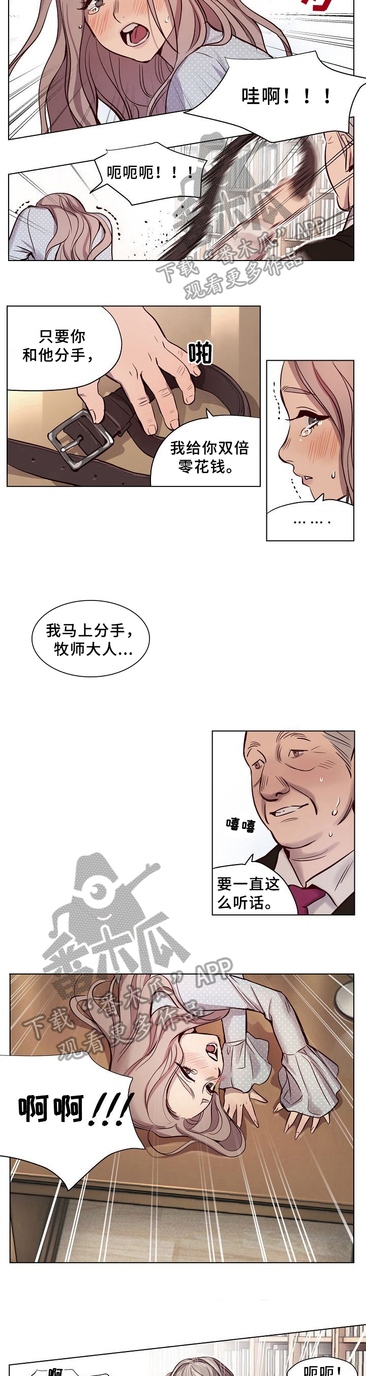 《赎罪营》第14章不是坏事 第5页