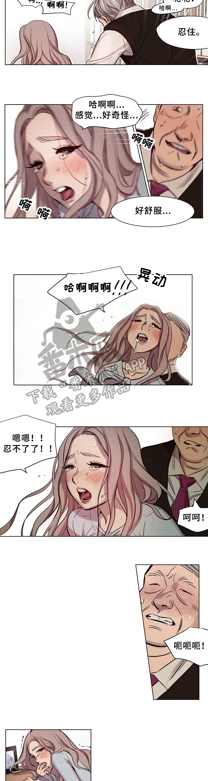 《赎罪营》第14章不是坏事 第6页