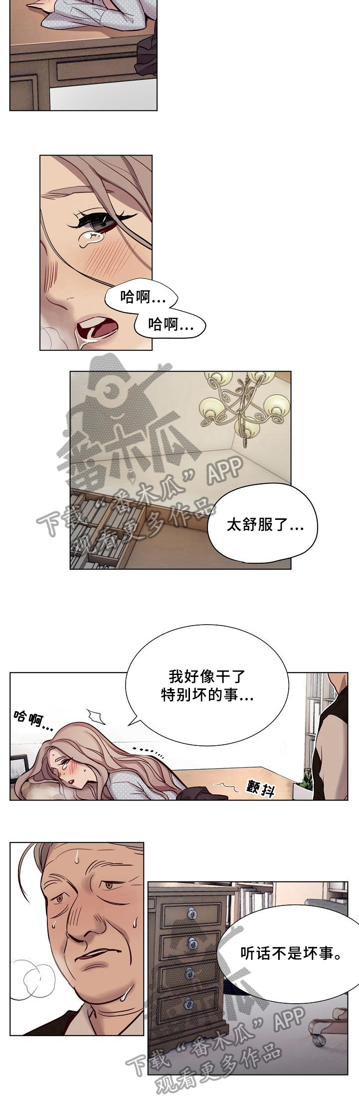 《赎罪营》第14章不是坏事 第7页