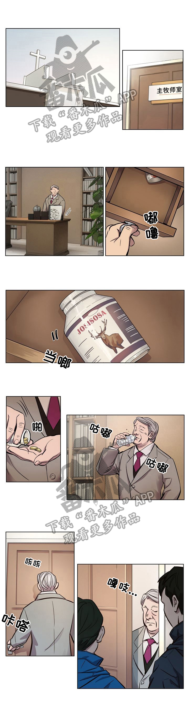 《赎罪营》第16章事发 第1页