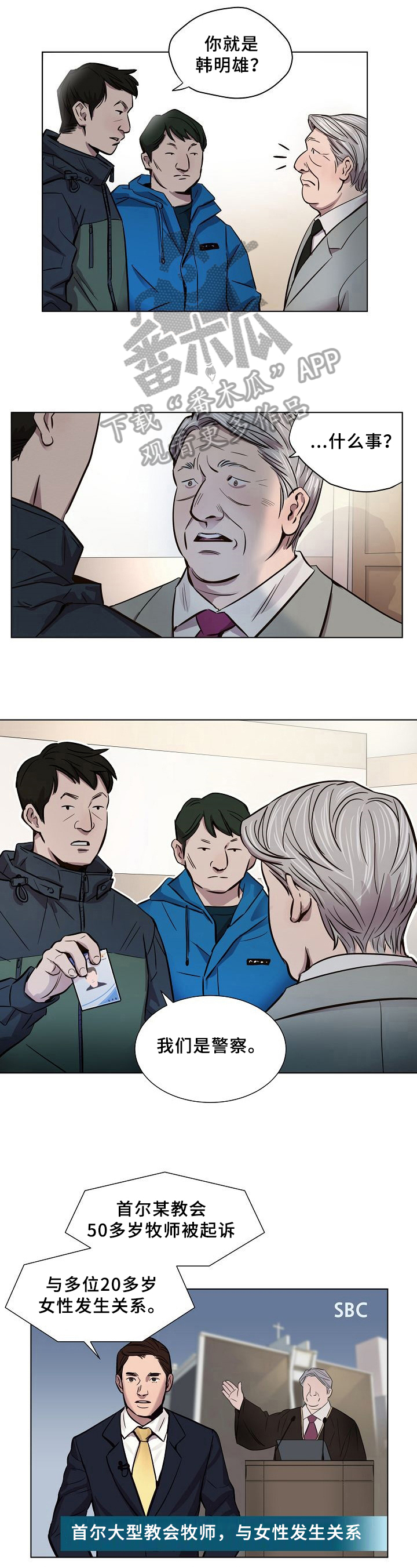 《赎罪营》第16章事发 第2页