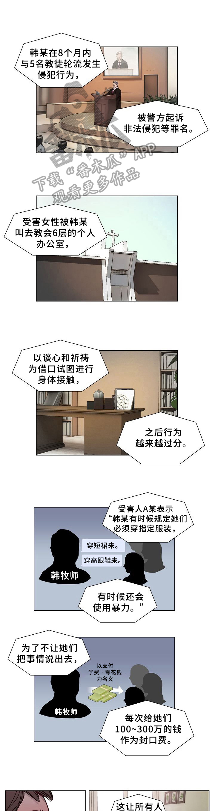 《赎罪营》第16章事发 第3页