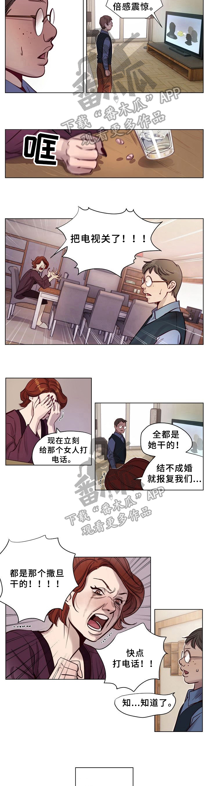 《赎罪营》第16章事发 第4页
