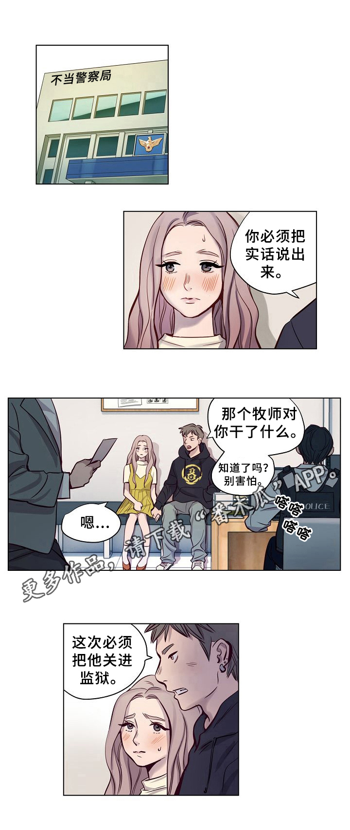 《赎罪营》第16章事发 第6页