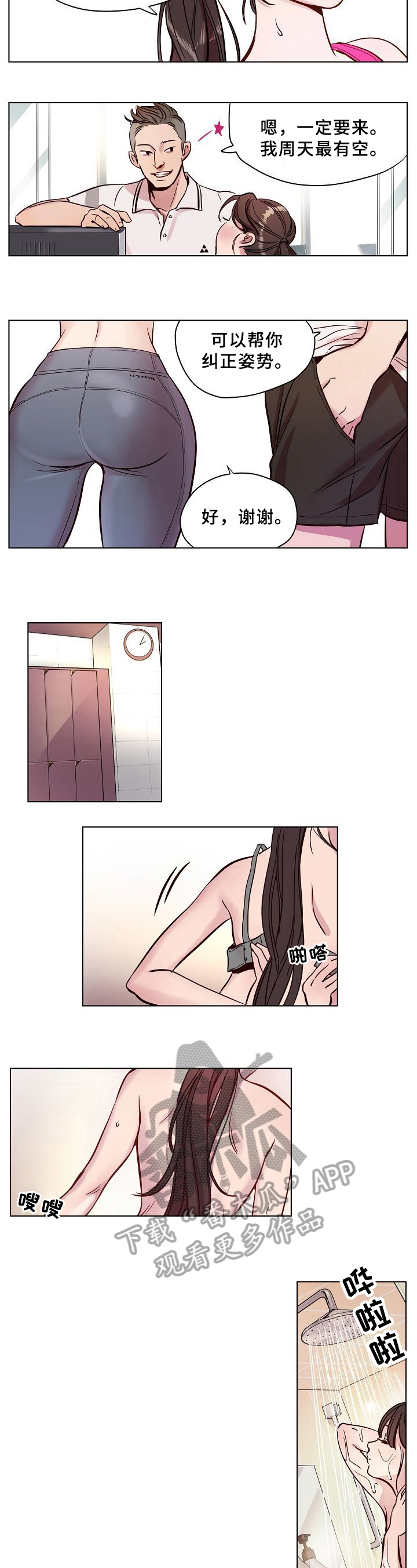 《赎罪营》第13章明显 第2页