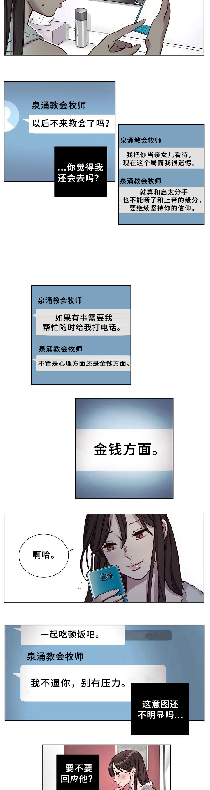 《赎罪营》第13章明显 第4页