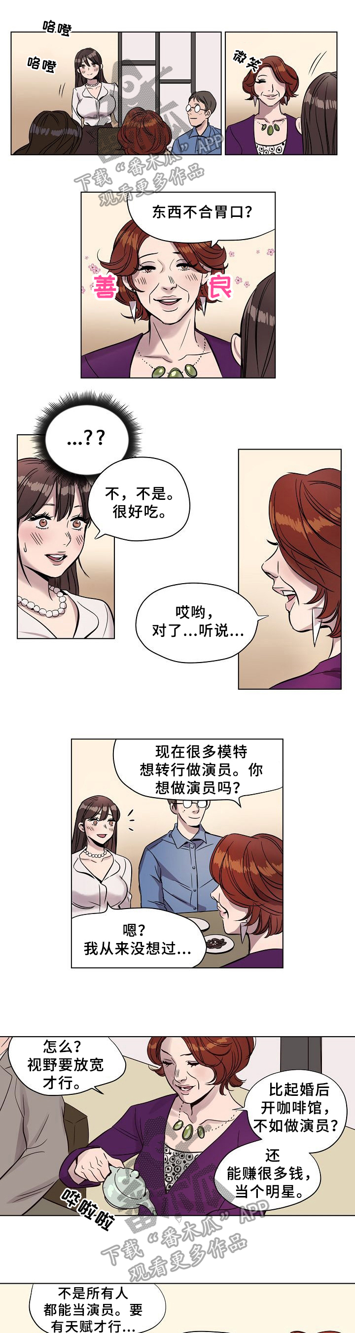 《赎罪营》第9章揭穿 第1页