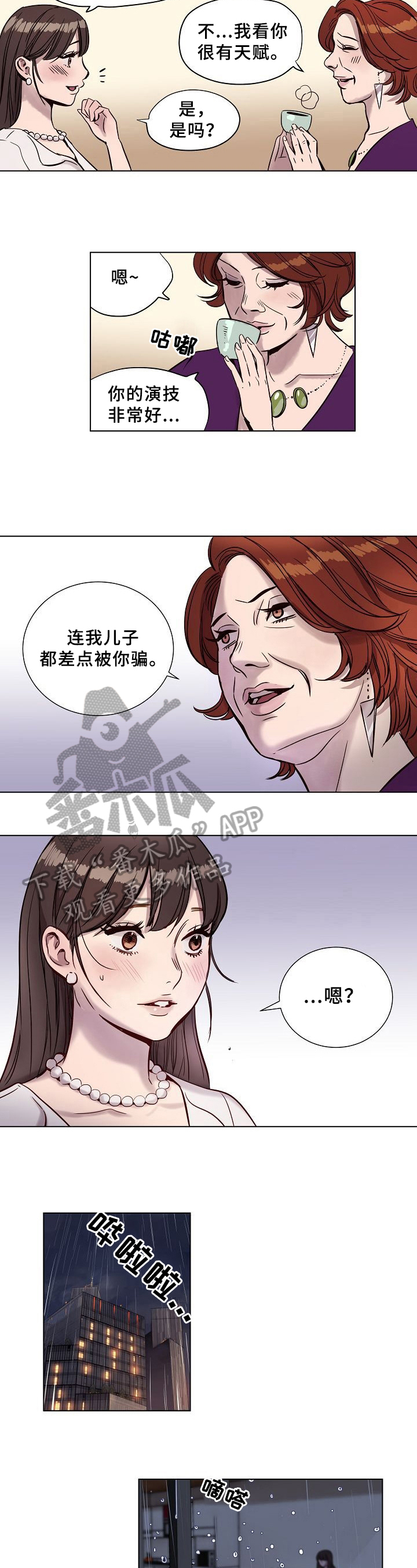 《赎罪营》第9章揭穿 第2页