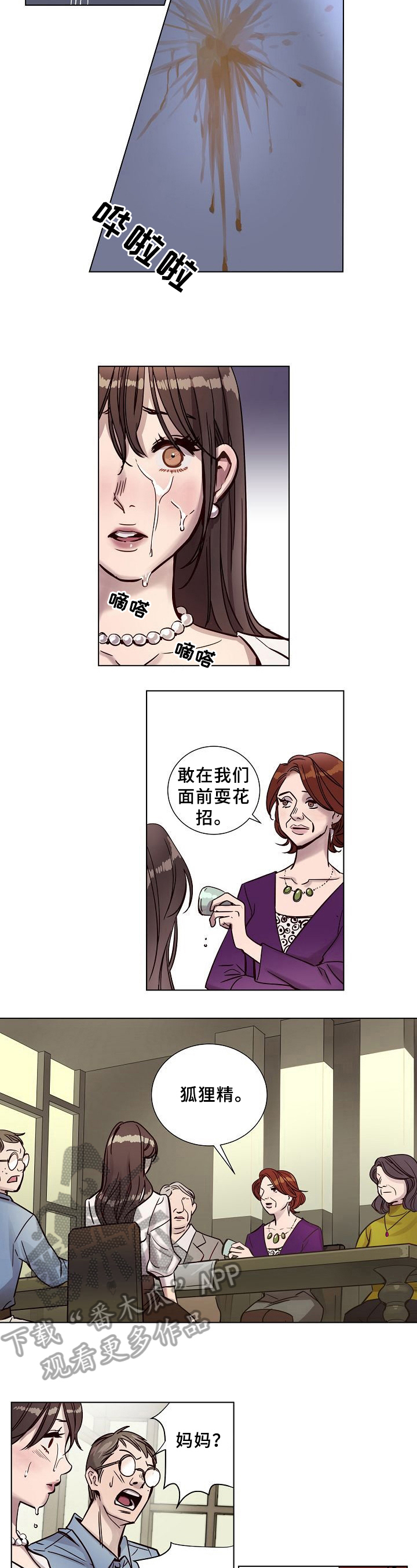 《赎罪营》第9章揭穿 第4页