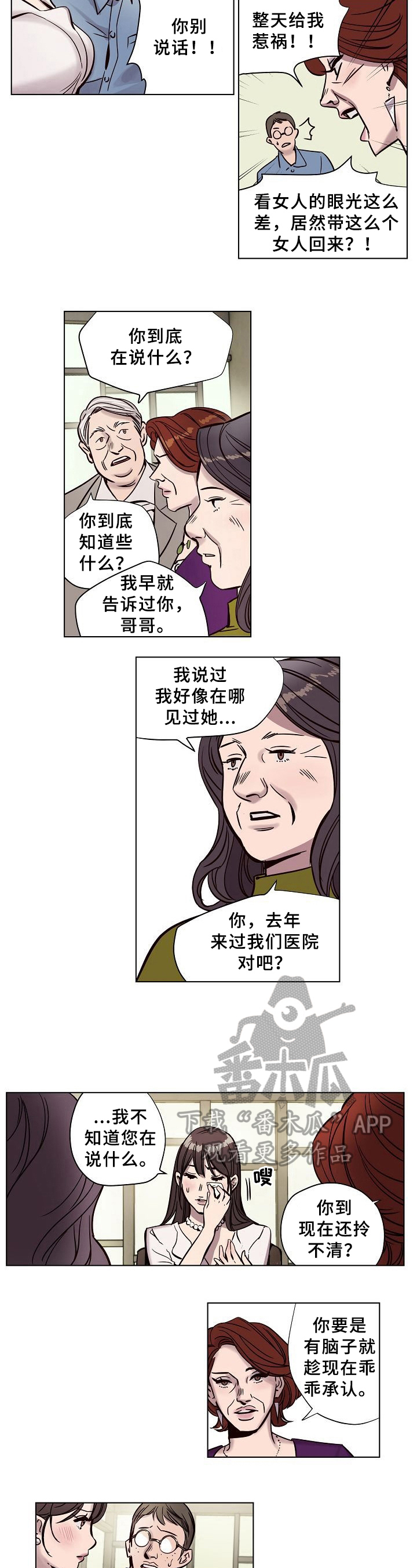 《赎罪营》第9章揭穿 第5页
