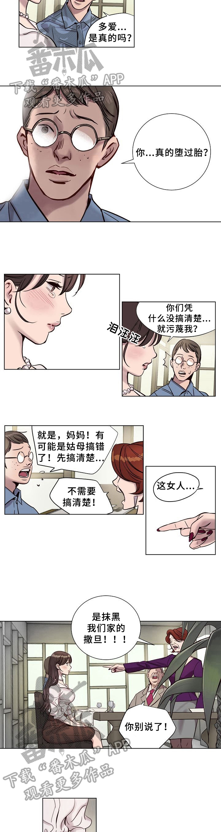 《赎罪营》第9章揭穿 第6页