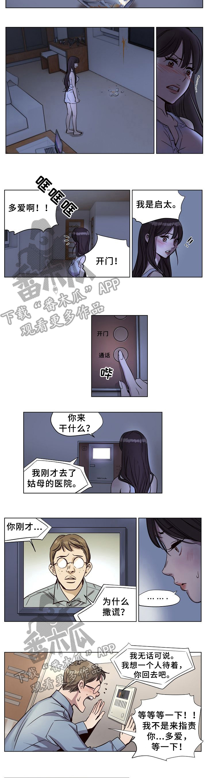 《赎罪营》第10章进门 第2页