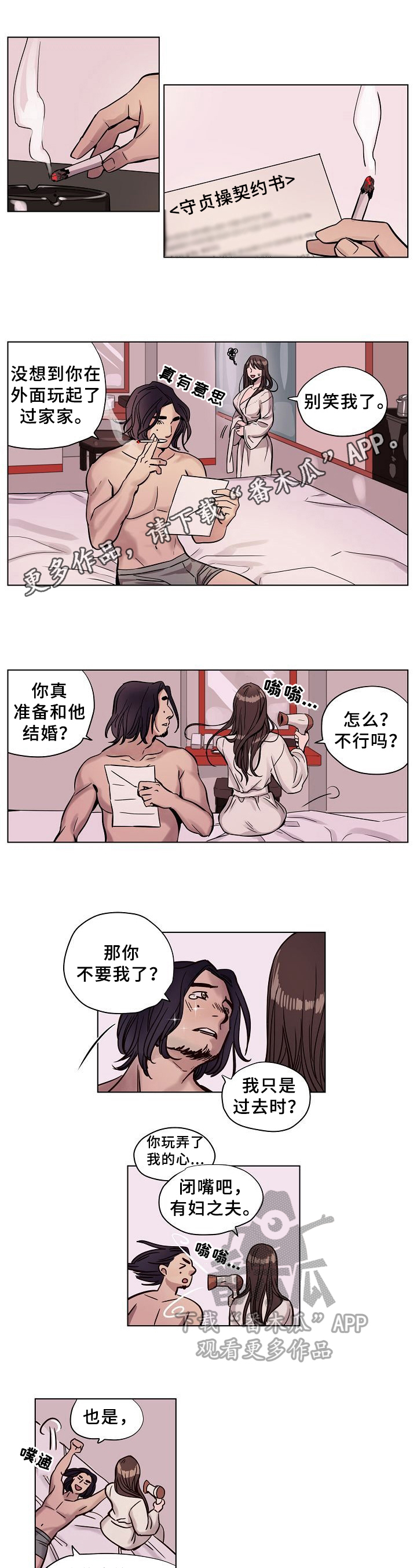 《赎罪营》第8章紧张 第1页