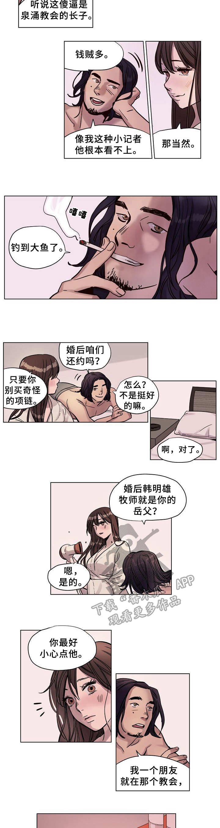 《赎罪营》第8章紧张 第2页