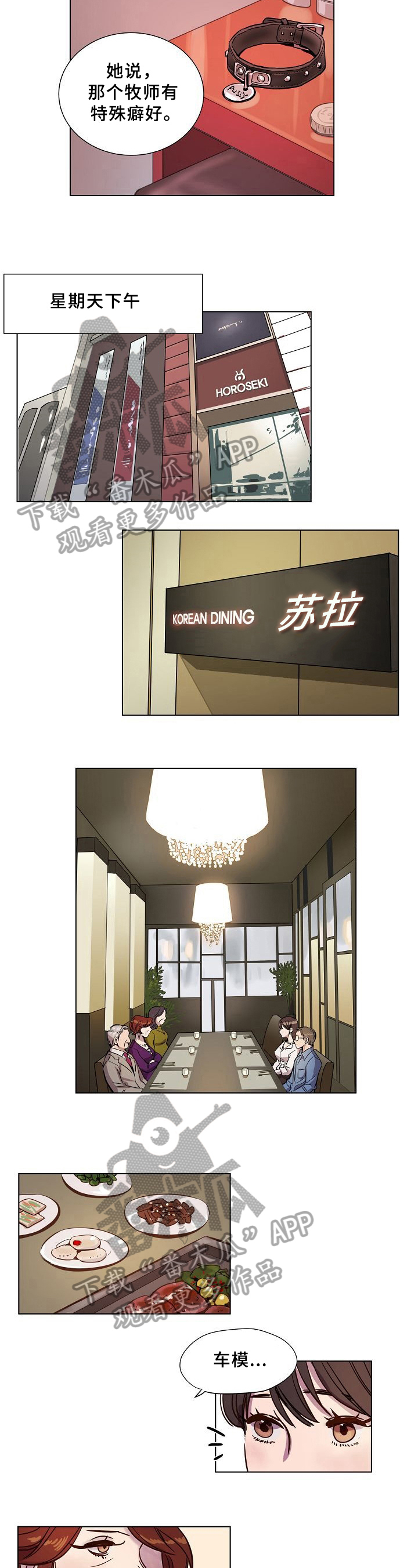 《赎罪营》第8章紧张 第3页