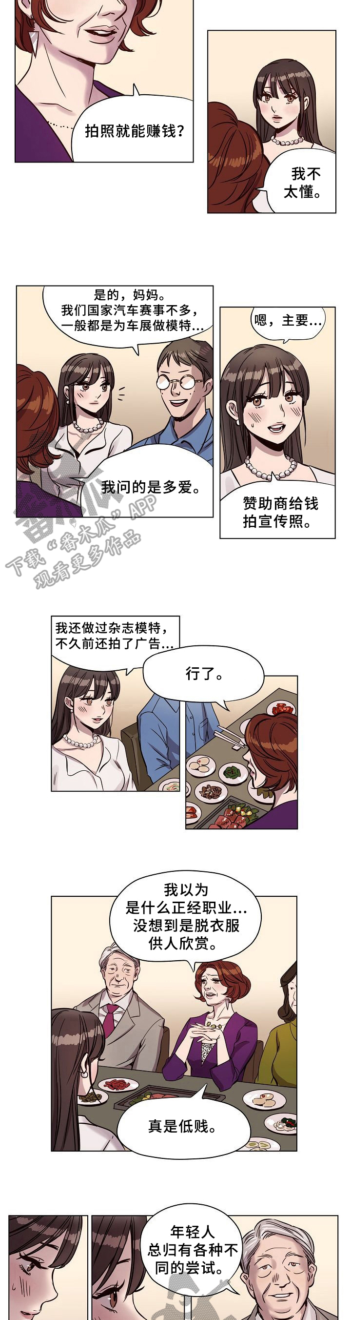 《赎罪营》第8章紧张 第4页