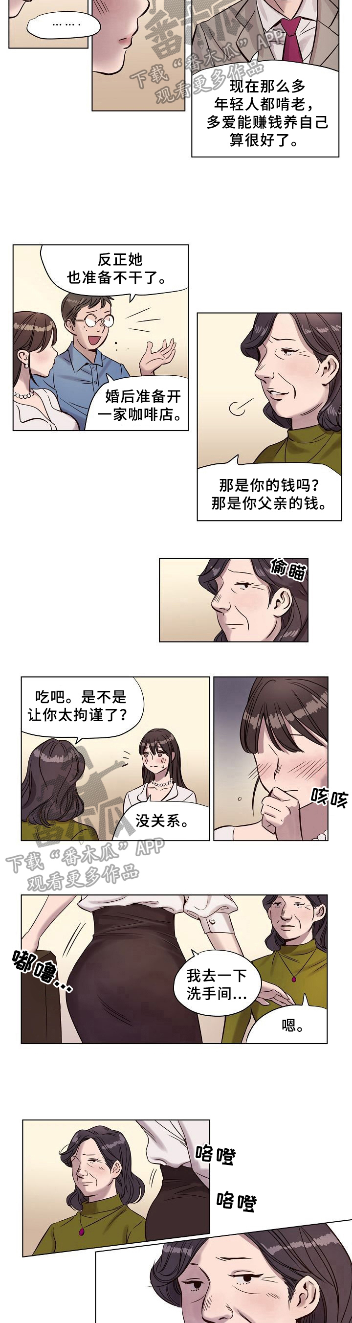 《赎罪营》第8章紧张 第5页