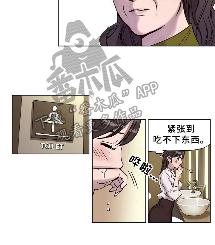 《赎罪营》第8章紧张 第6页