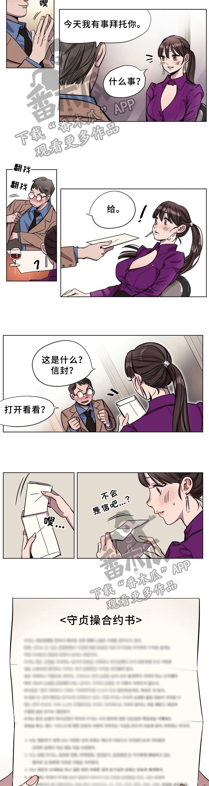 《赎罪营》第7章契约书 第3页