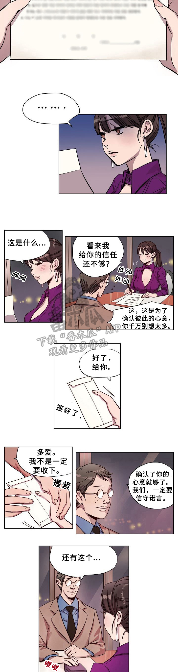 《赎罪营》第7章契约书 第4页