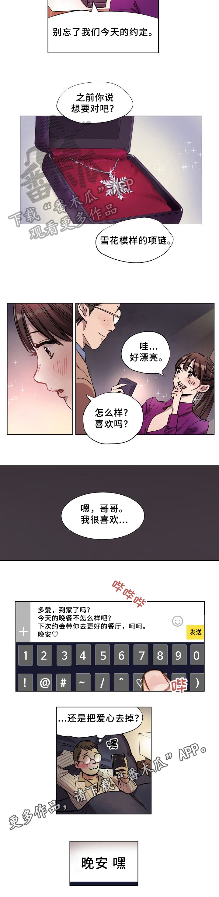 《赎罪营》第7章契约书 第5页